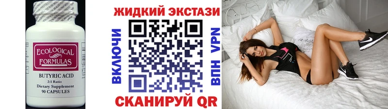 БУТИРАТ Butirat  Осинники 