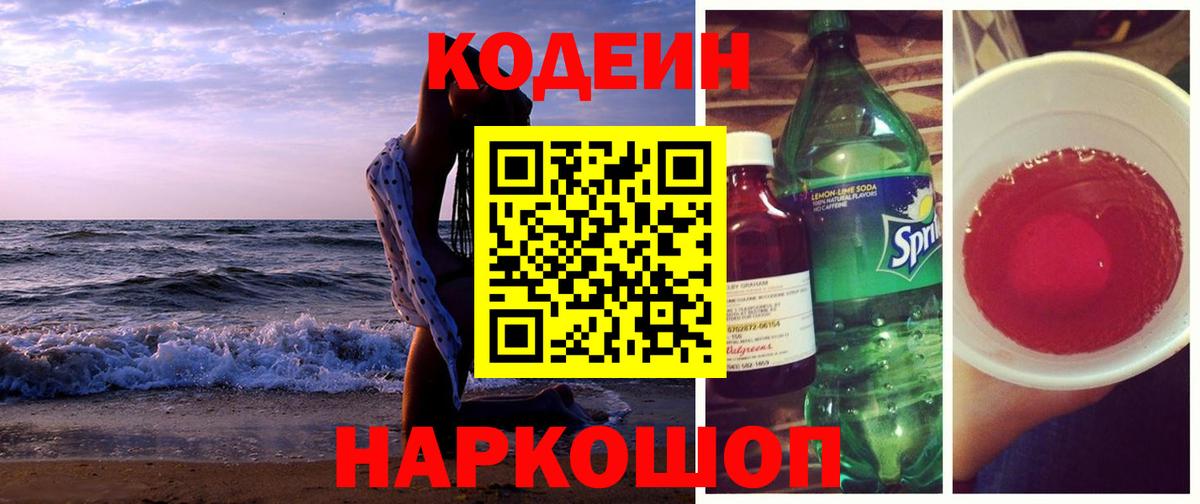 Кодеиновый сироп Lean напиток Lean (лин)  где продают   Кодеин напиток Lean (лин)  Осинники  Вход с VPN 
