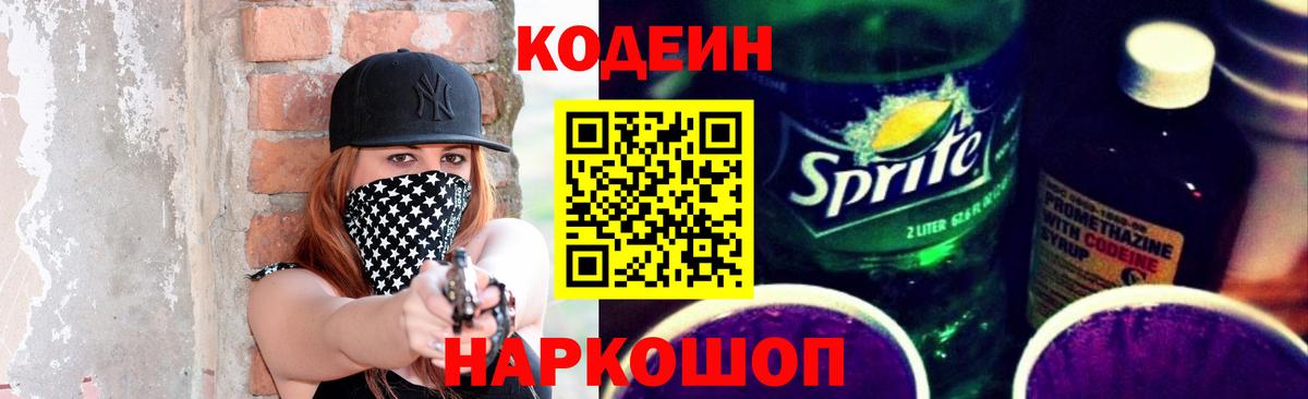 Кодеиновый сироп Lean напиток Lean (лин) Осинники
