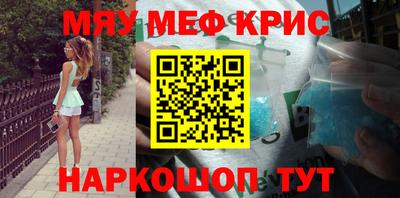 мяу мяу кристалл Кимры