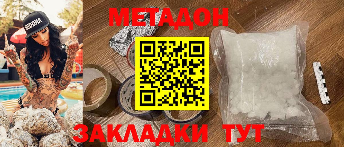 Метадон белоснежный Осинники